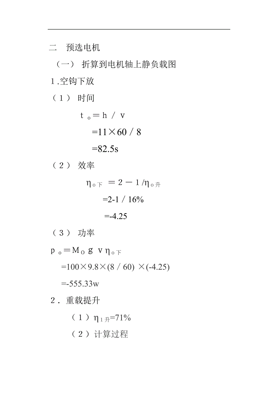 电机拖动课程设计.doc_第4页