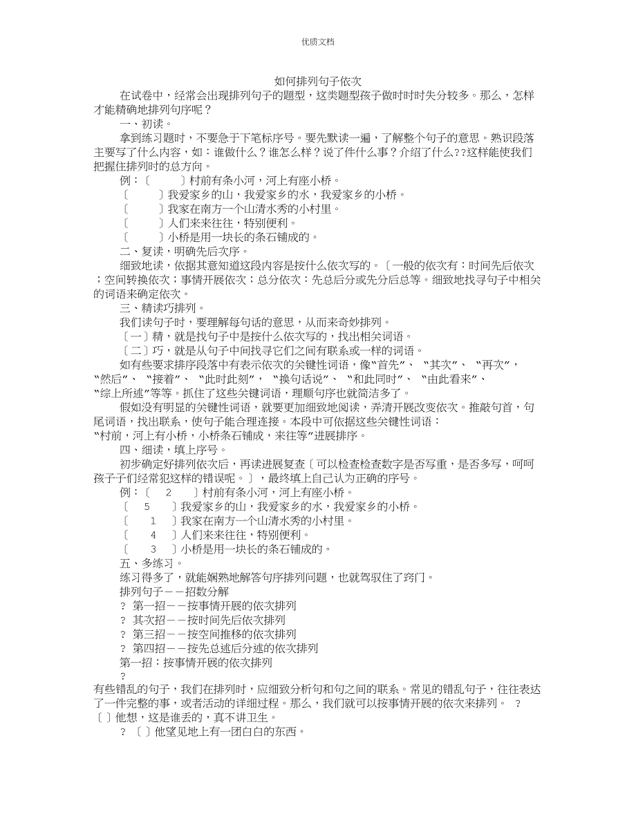 排列句子顺序大全_第1页