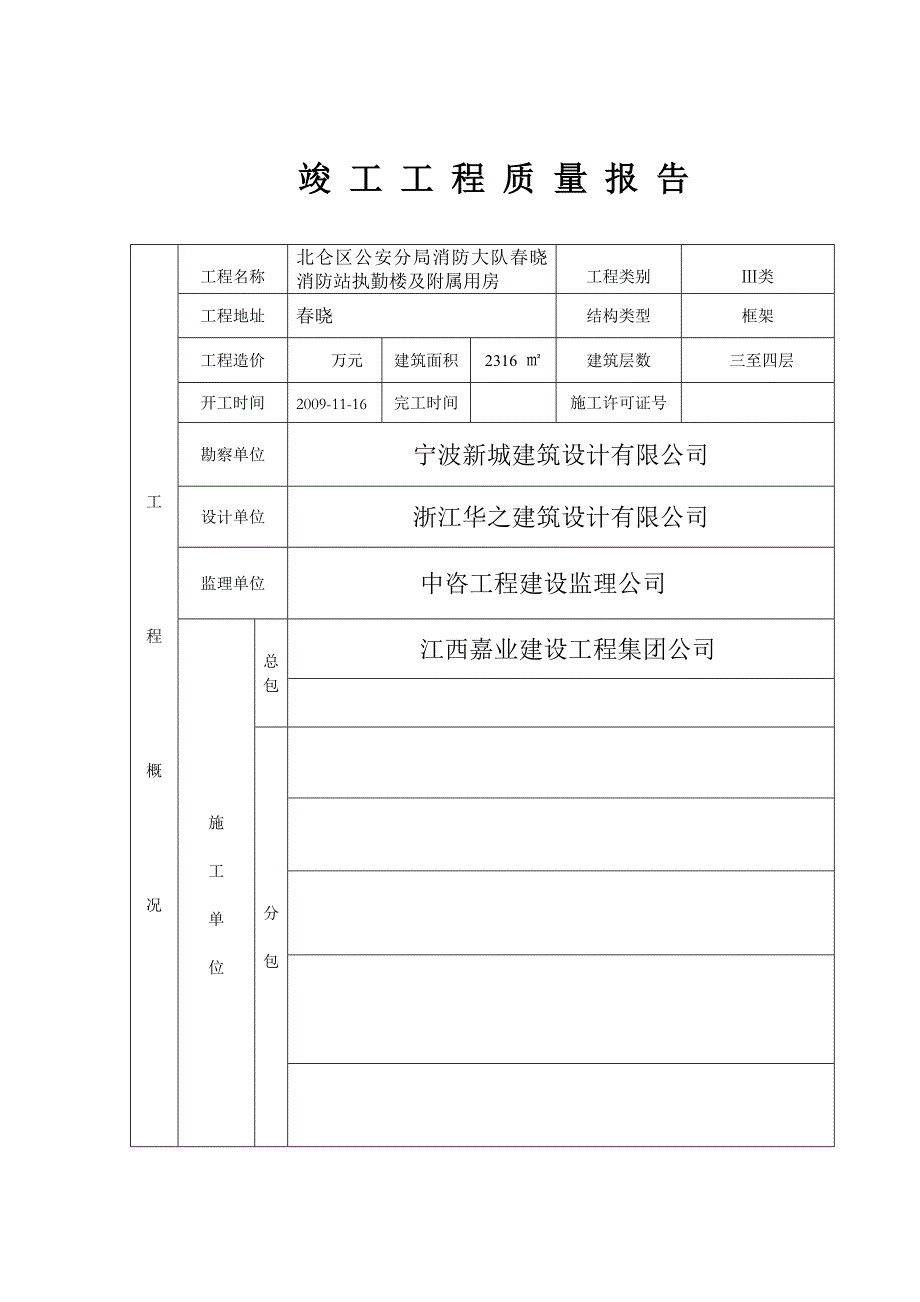 单位工程竣工报告_第2页