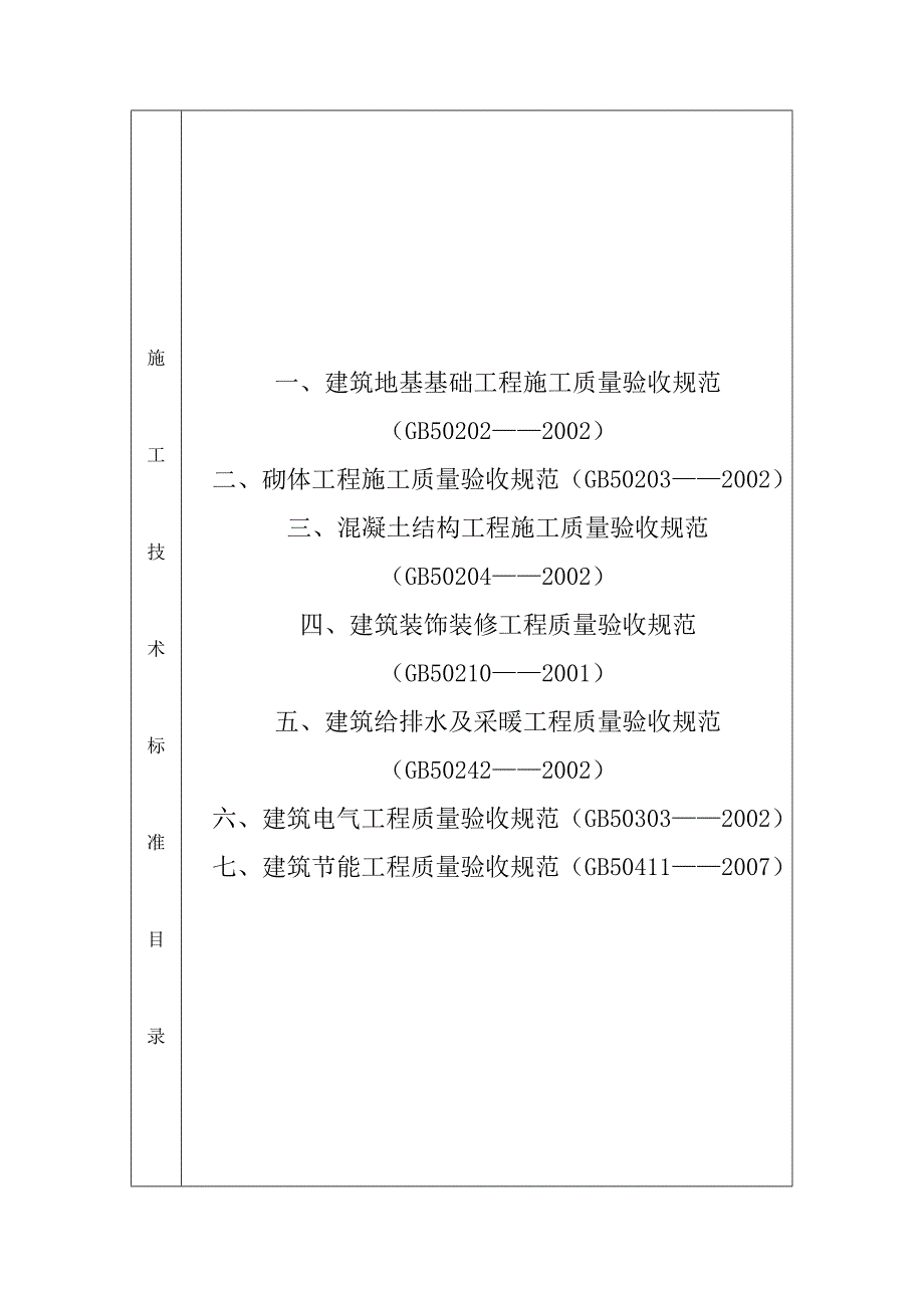 单位工程竣工报告_第3页