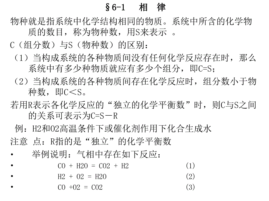 南京工业大学物理化学ppt课件第六章相平衡_第2页