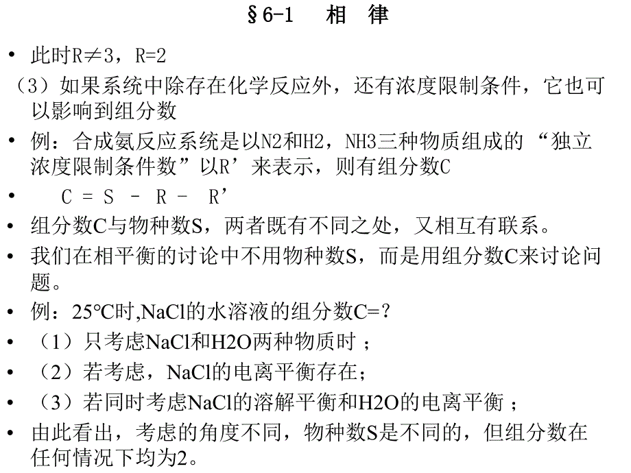 南京工业大学物理化学ppt课件第六章相平衡_第3页