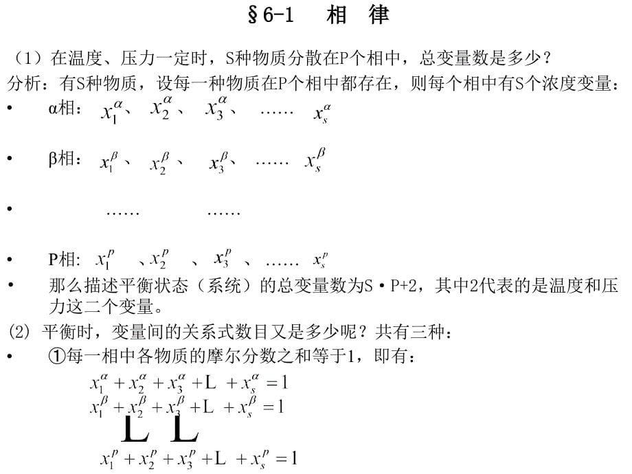 南京工业大学物理化学ppt课件第六章相平衡_第5页