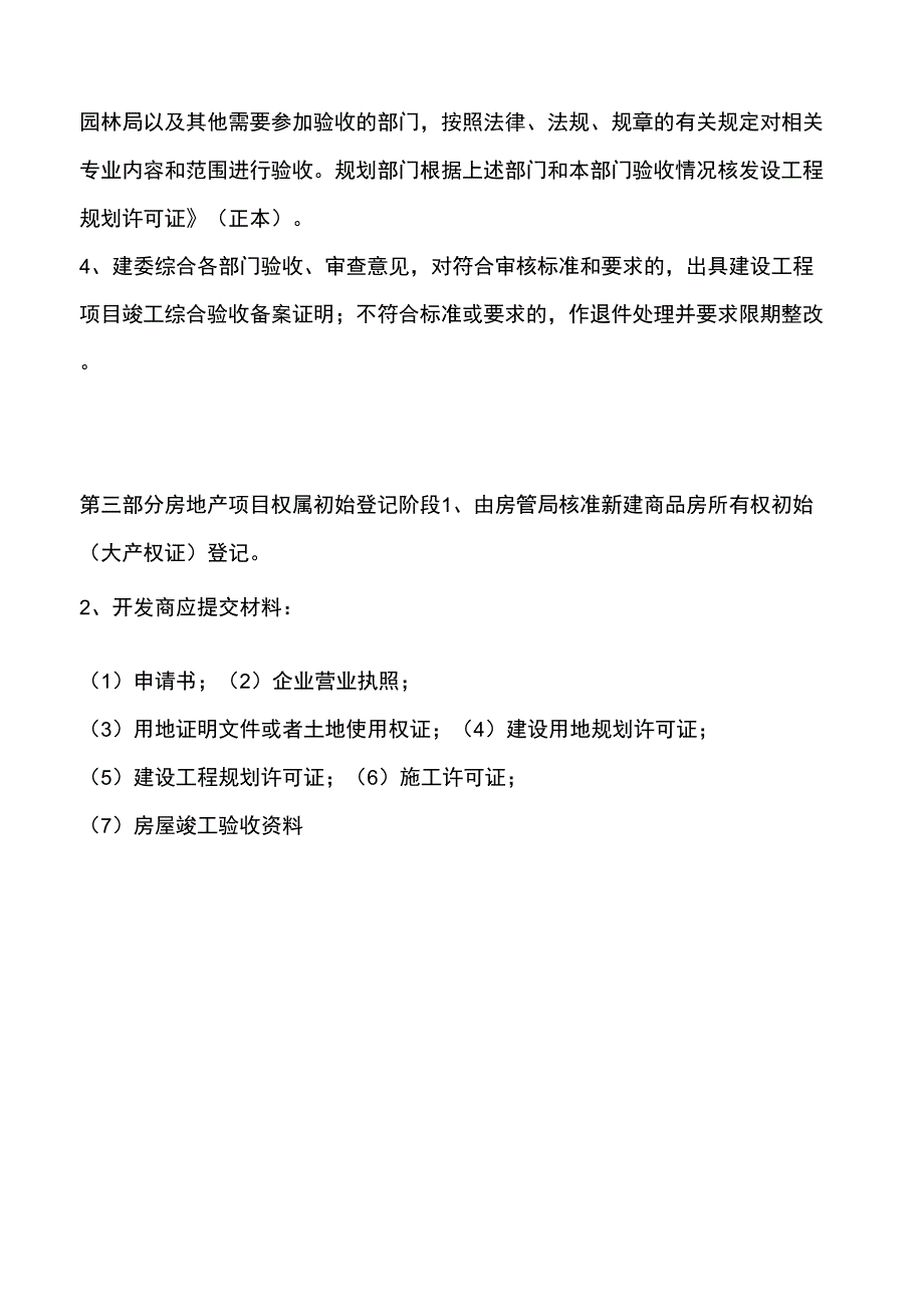 房地产报建整套流程复习课程_第4页