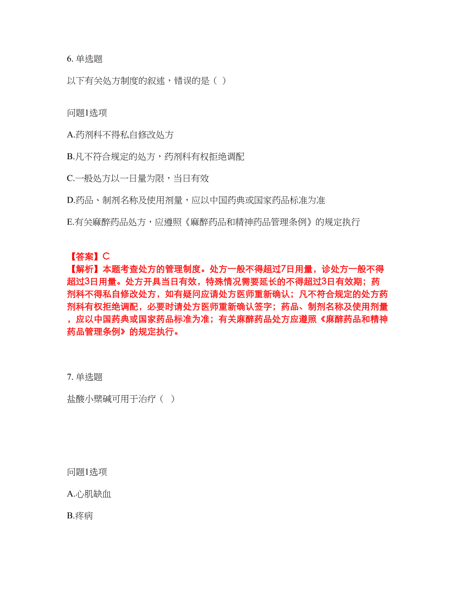 2022年药师-初级药士考前模拟强化练习题30（附答案详解）_第4页