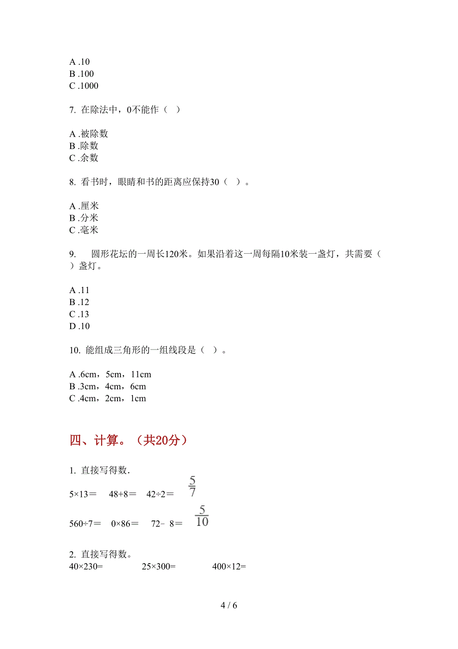 人教版三年级期中上期数学水平测试题.doc_第4页