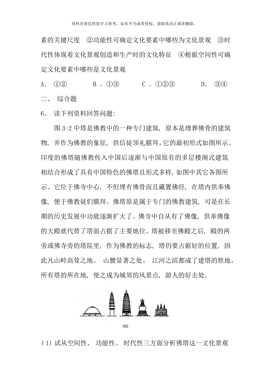 高二地理文化景观单元测试题及答案.doc_第4页