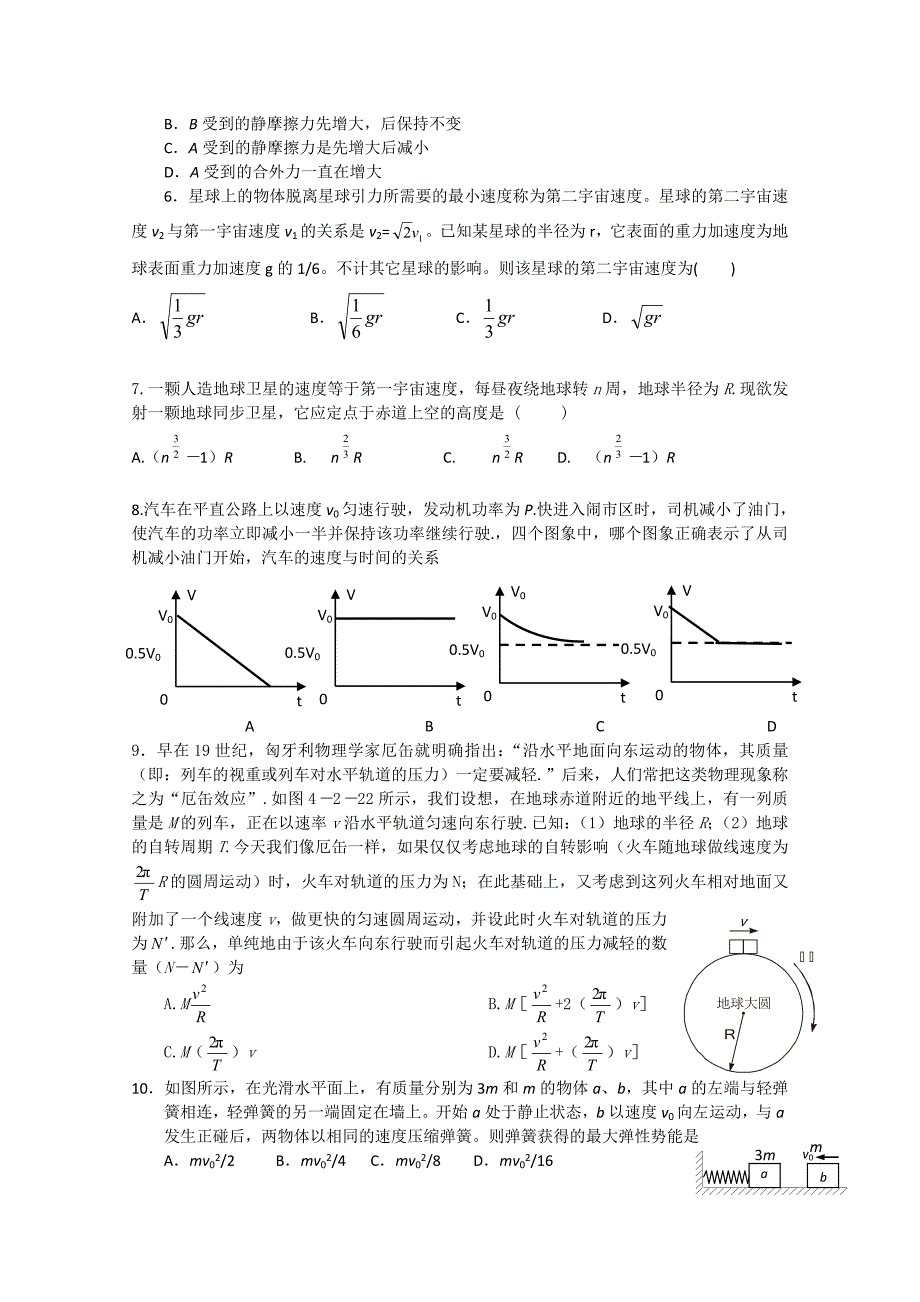 江西省吉安一中2011届高三上学期第二次段考（物理）.doc_第2页