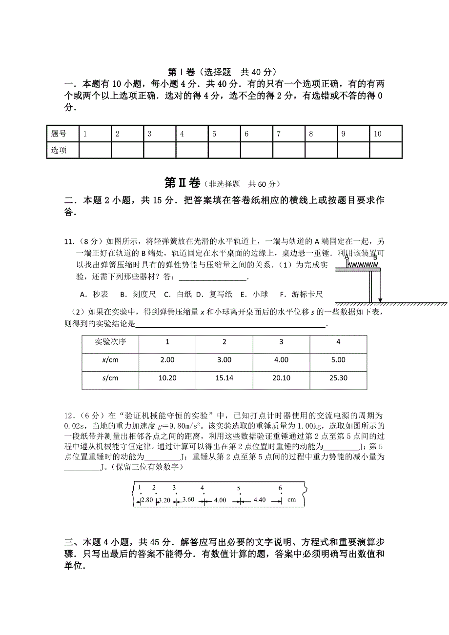 江西省吉安一中2011届高三上学期第二次段考（物理）.doc_第3页