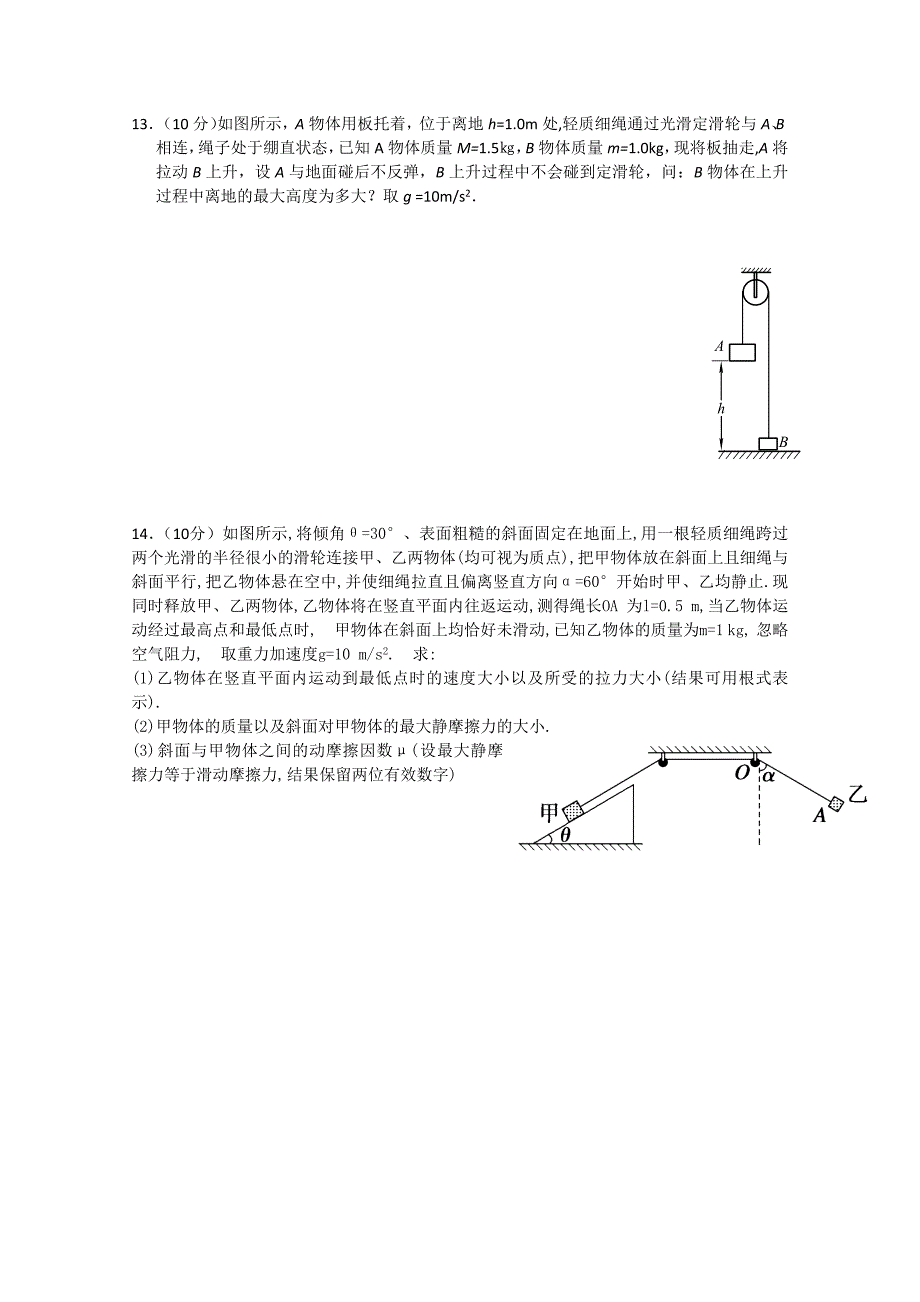 江西省吉安一中2011届高三上学期第二次段考（物理）.doc_第4页