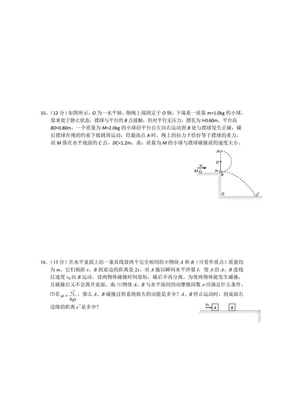 江西省吉安一中2011届高三上学期第二次段考（物理）.doc_第5页