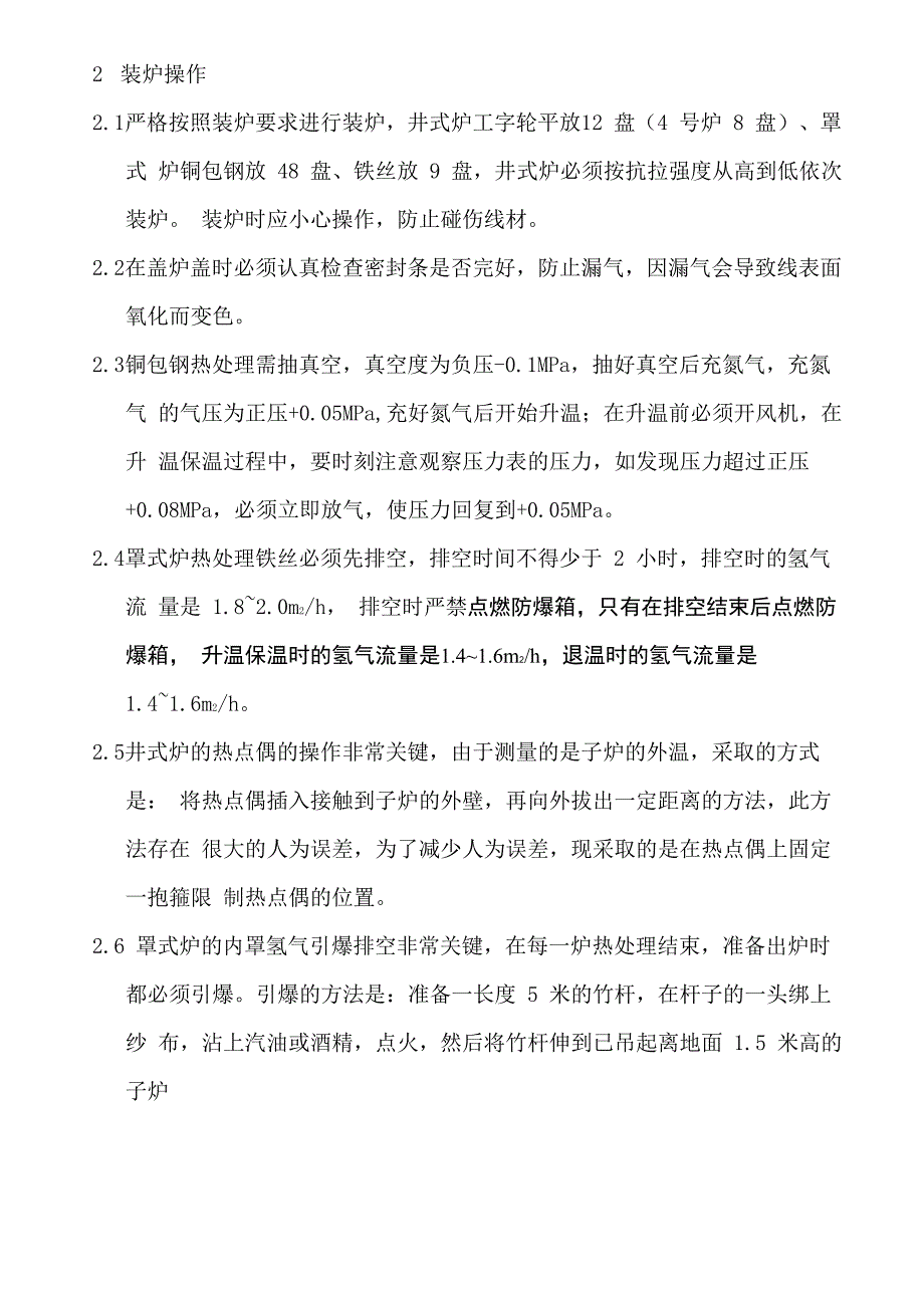 热处理员工的培训内_第3页