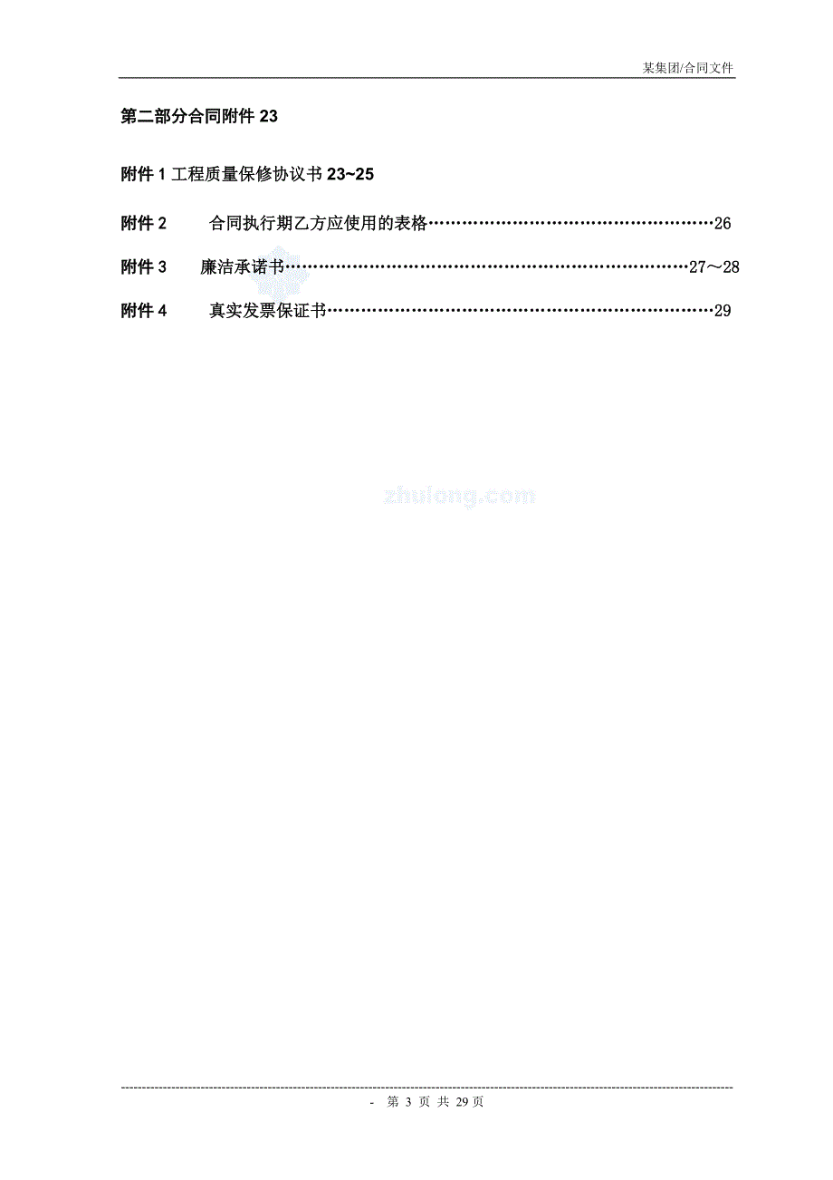 某市政道路施工分包合同.doc_第3页