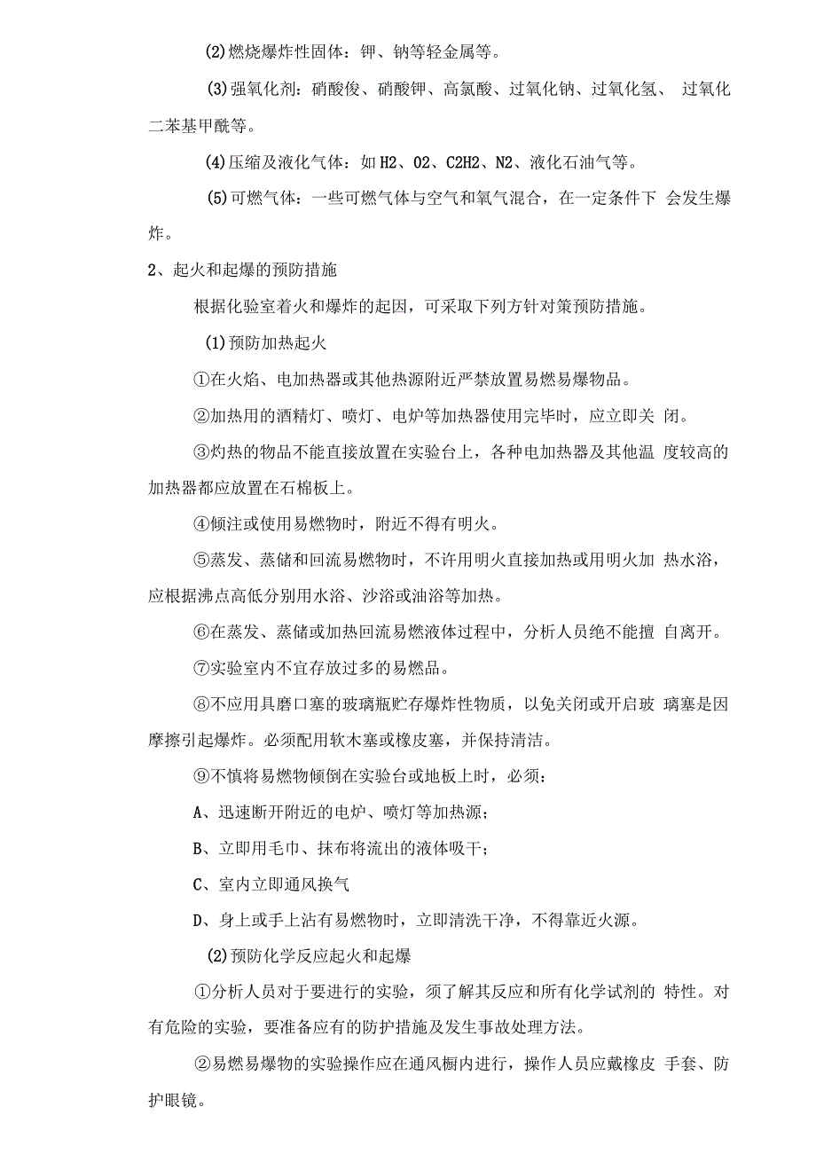 化验室安全常识_第3页