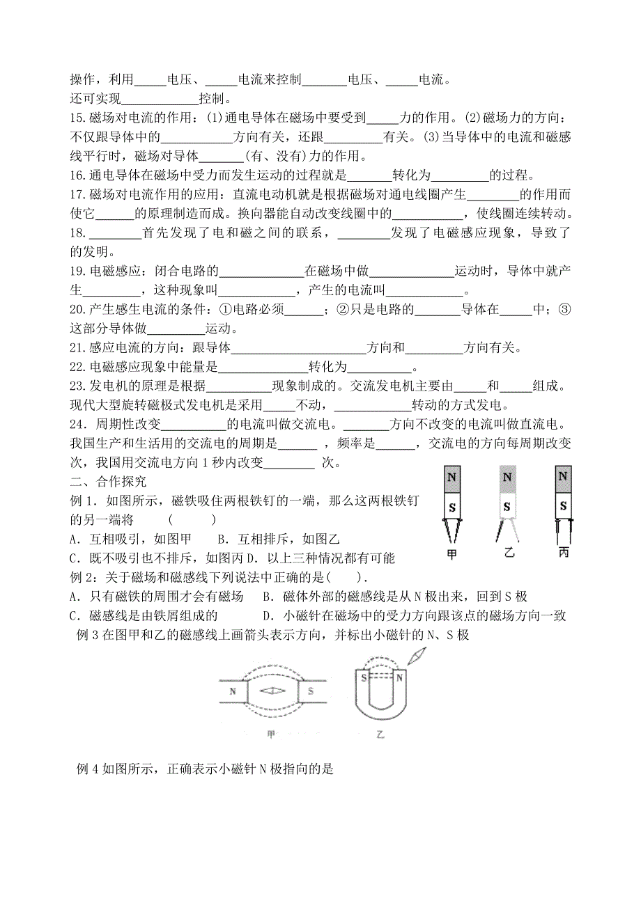 江苏省高邮市龙虬初级中学2015届中考物理一轮复习第16章电磁转换导学案无答案_第2页