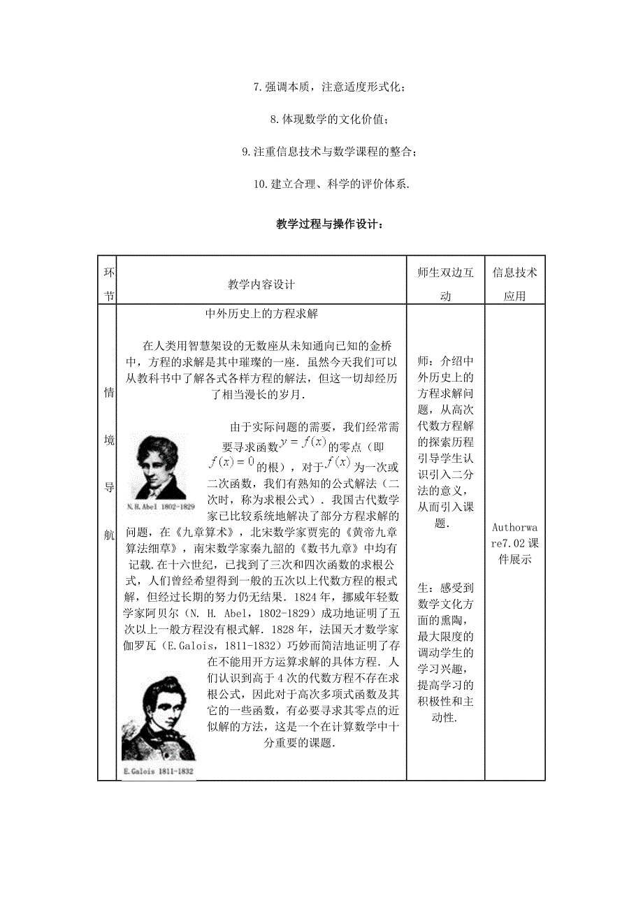 二分法求方程的近似解00415_第3页