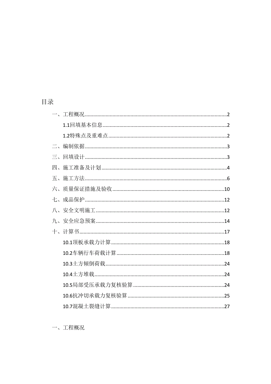 中庭回填土专项施工方案_第1页