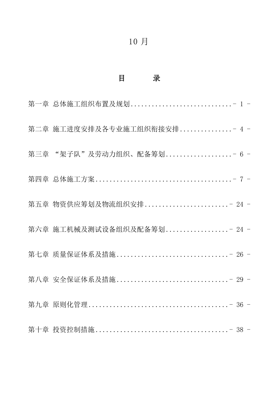 大石桥站装配式高站台新建工程实施性施工组织设计_第2页