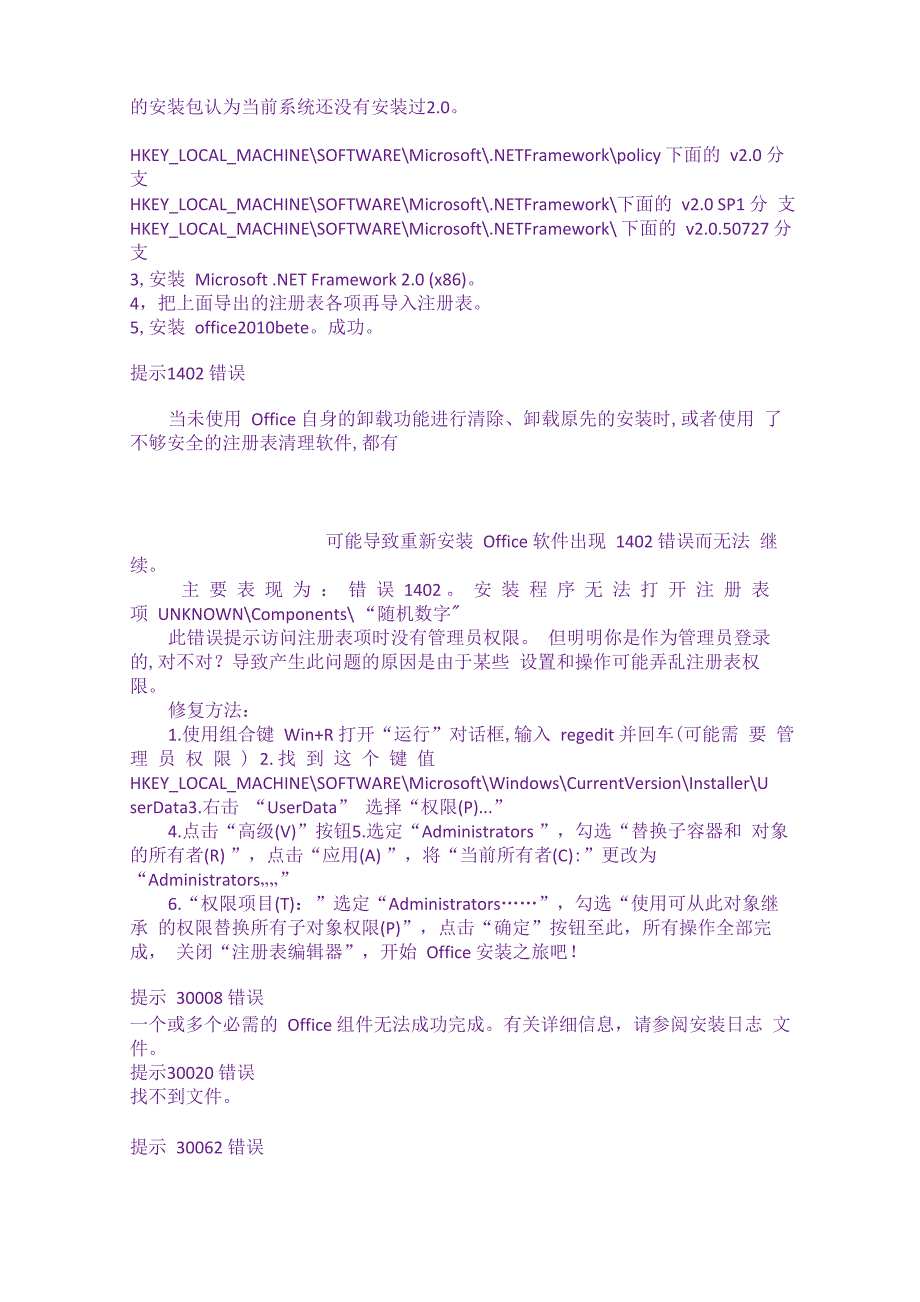 安装office常见的提示错误解决办法_第2页