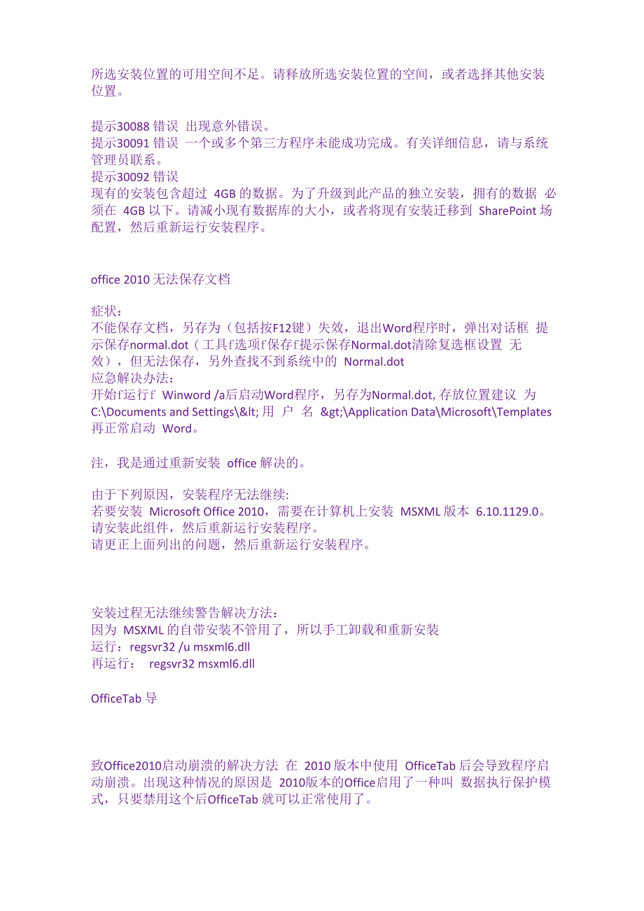 安装office常见的提示错误解决办法_第3页