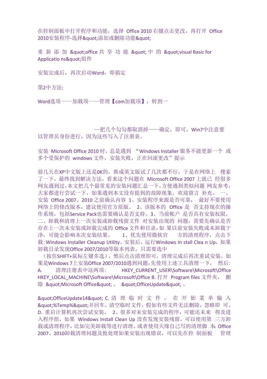 安装office常见的提示错误解决办法_第5页