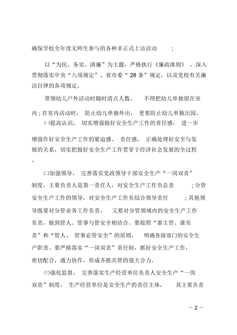 一岗双责责任书_第2页