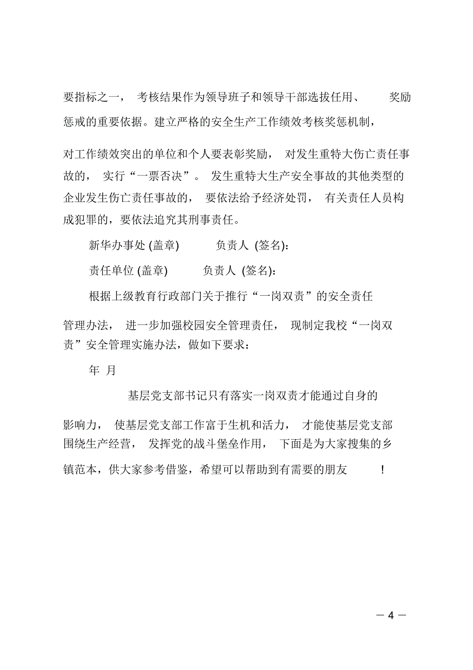 一岗双责责任书_第4页