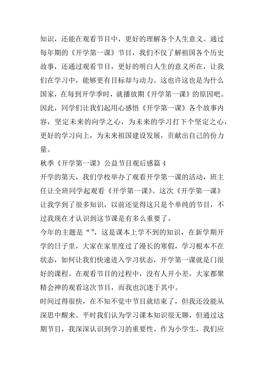 2023年秋季《开学第一课》公益节目观后感10篇_第3页