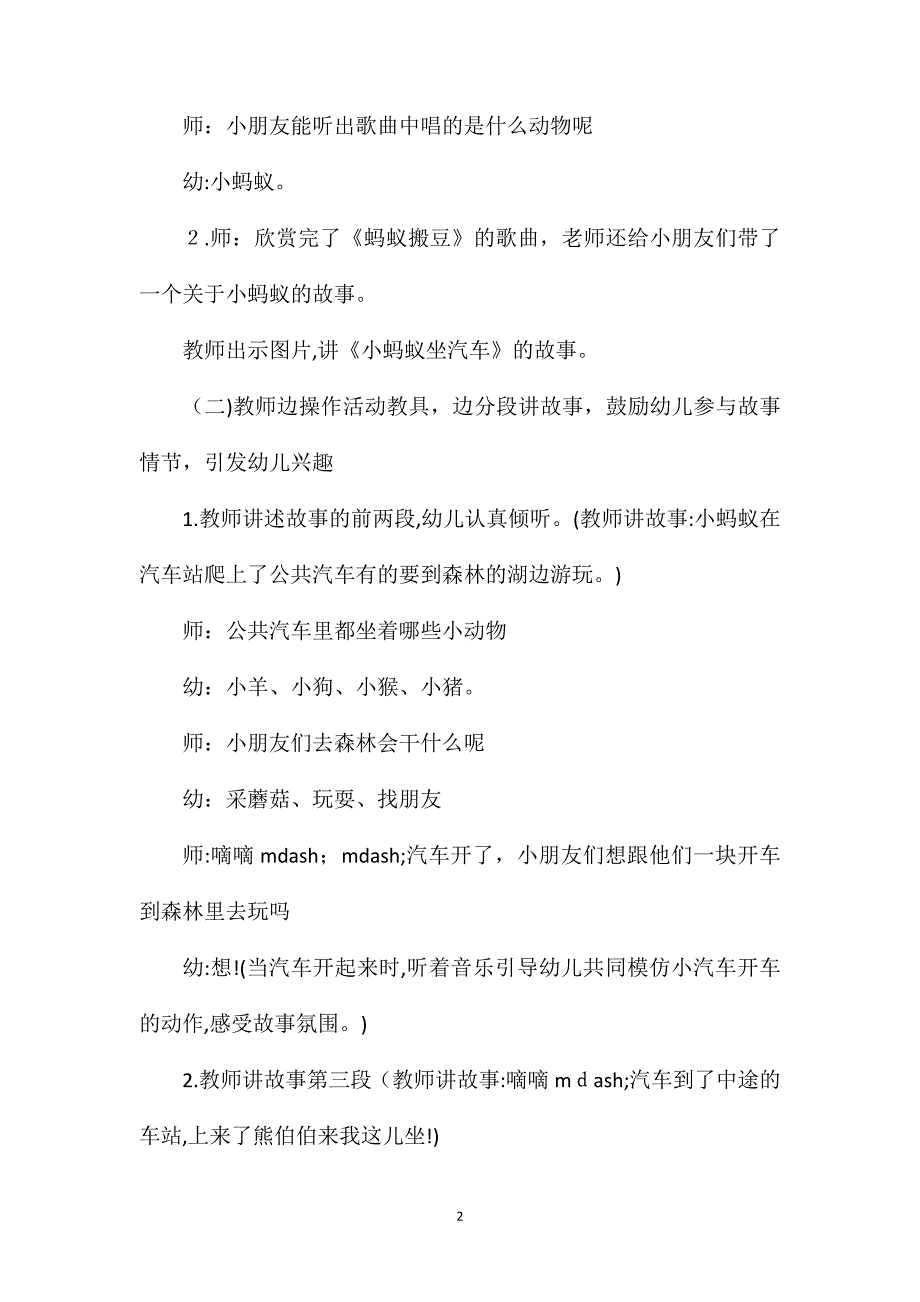 中班语言小蚂蚁坐汽车教案_第2页