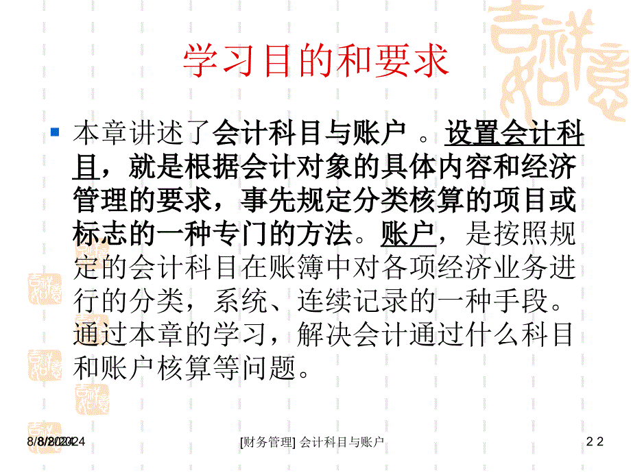 财务管理会计科目与账户课件_第2页