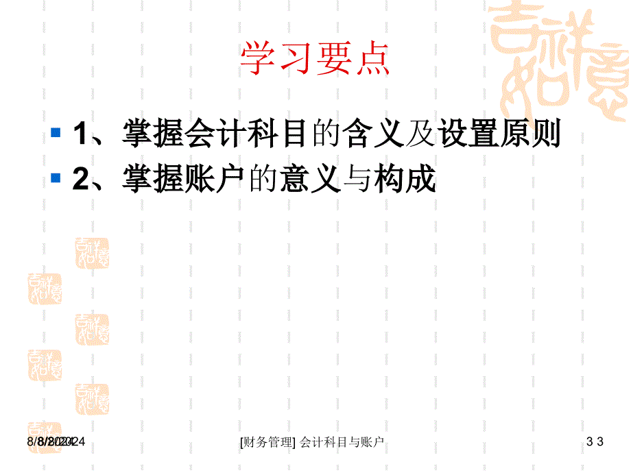 财务管理会计科目与账户课件_第3页