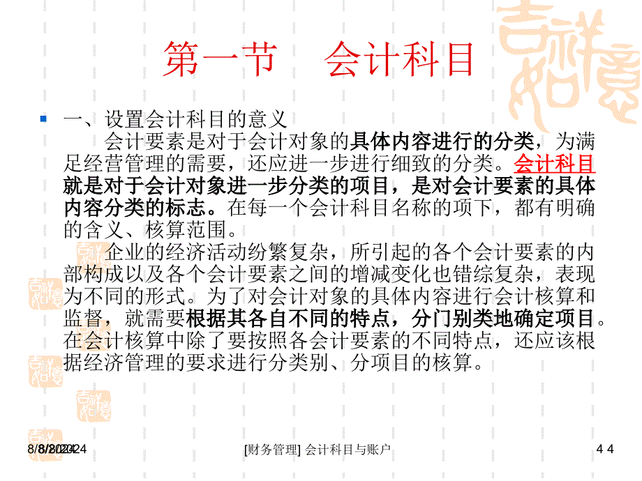 财务管理会计科目与账户课件_第4页