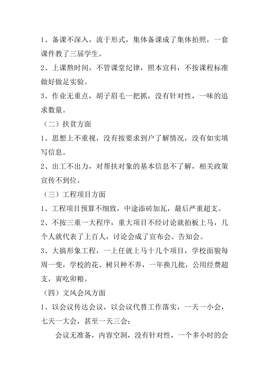 2023年开展集中整治形式主义官僚主义工作方案_第2页