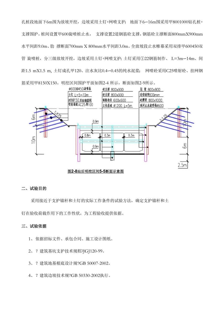 土钉、锚杆拉拔试验检测方案_第5页