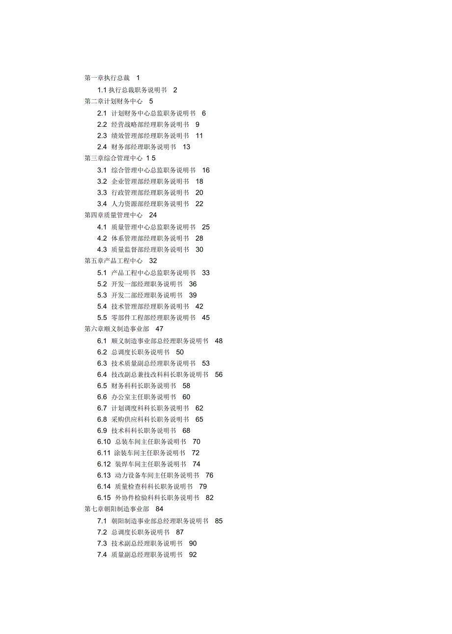 汽车制造厂有限公司职务说明书汇编_第2页