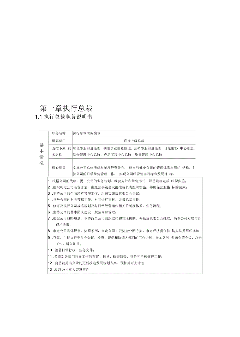 汽车制造厂有限公司职务说明书汇编_第4页