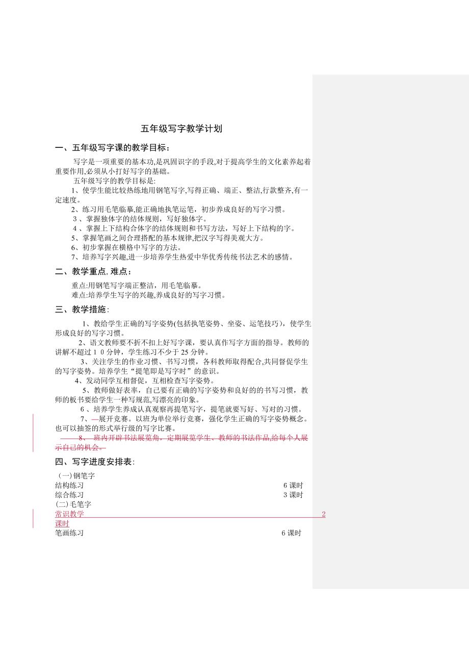 五年级书法教案(包括二次备课及反思)_第1页