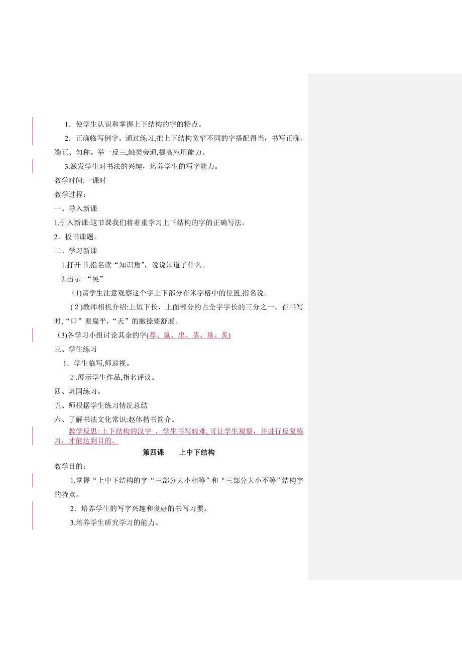 五年级书法教案(包括二次备课及反思)_第4页