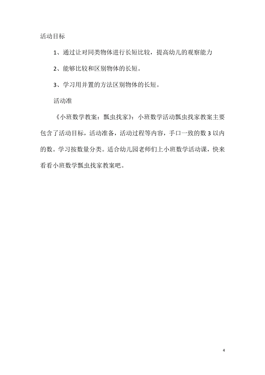 小班数学活动小熊看戏教案反思_第4页