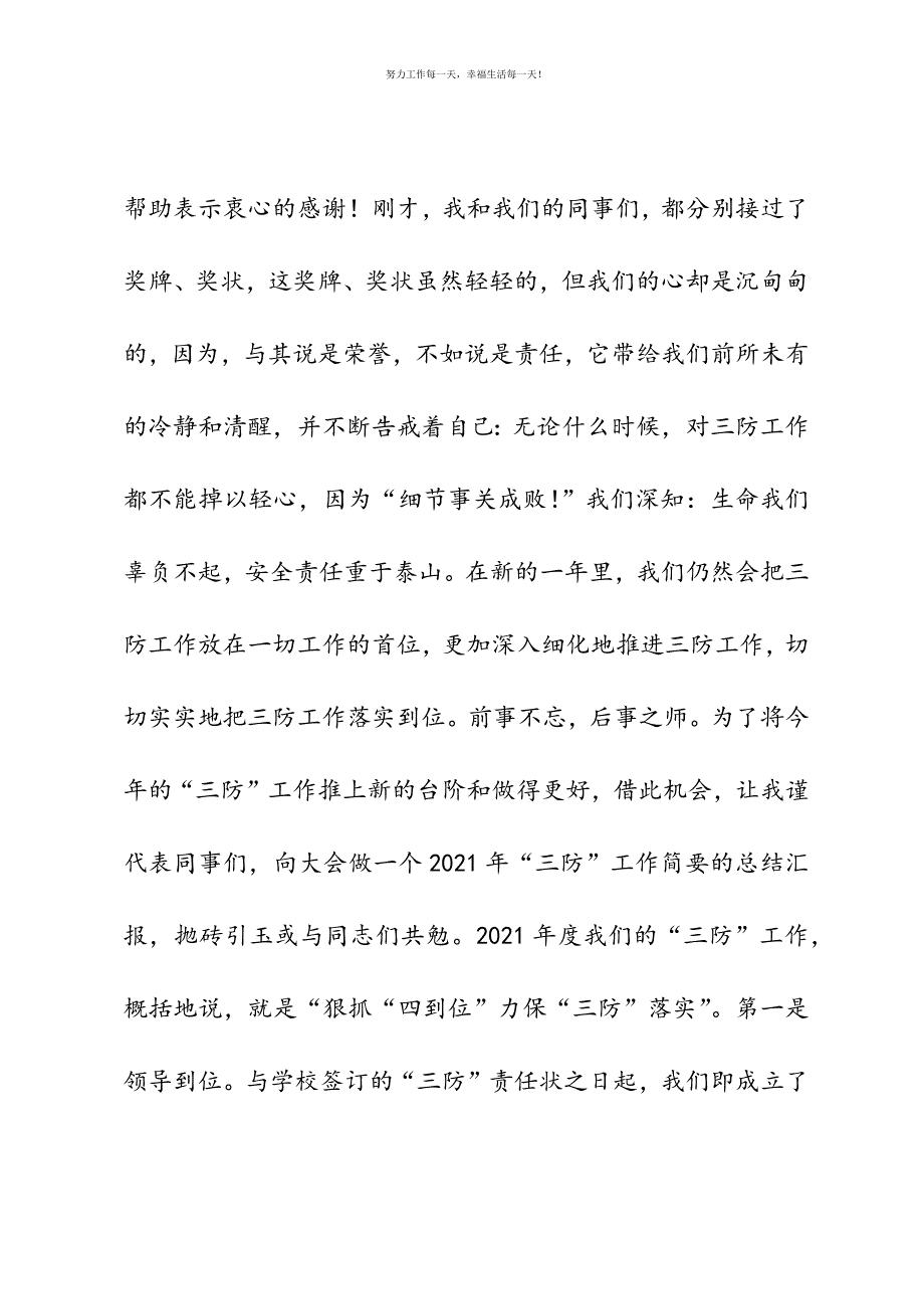 学校食堂三防”工作表彰大会发言新编.docx_第3页