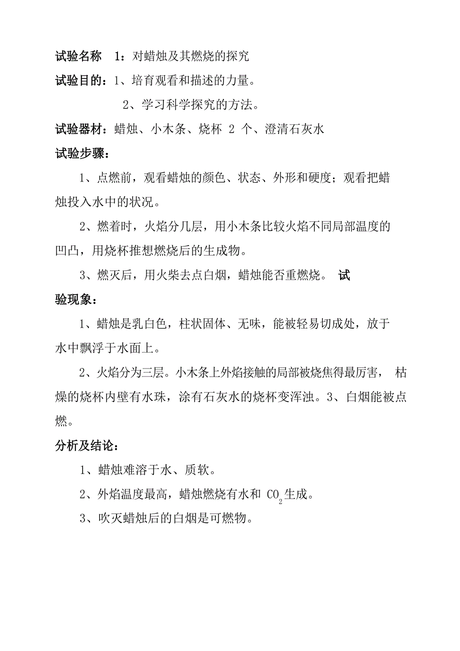人教版九年级全册化学实验教案_第1页