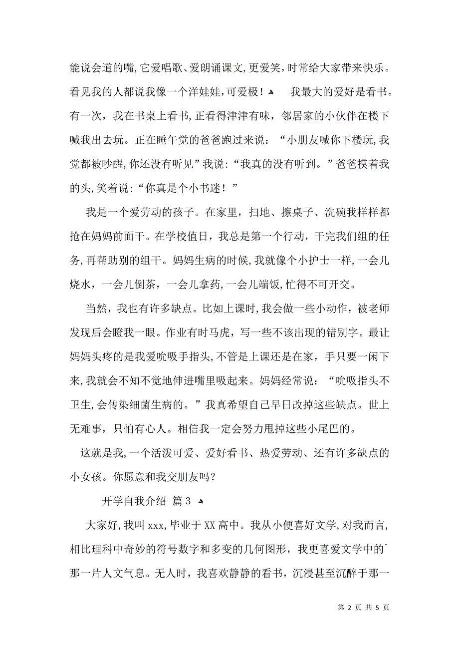 实用的开学自我介绍模板合集5篇_第2页