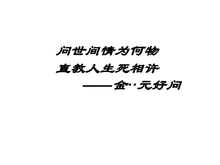 富源县第六中学谷丽芬孔雀东南飞(并序)课件_第4页