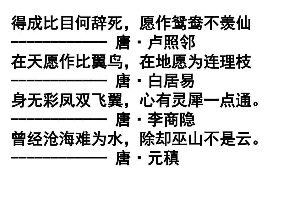 富源县第六中学谷丽芬孔雀东南飞(并序)课件_第5页