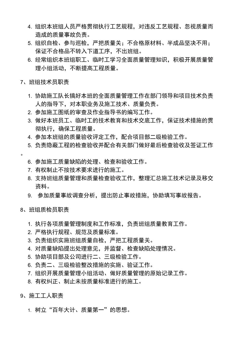 质量责任制_第4页