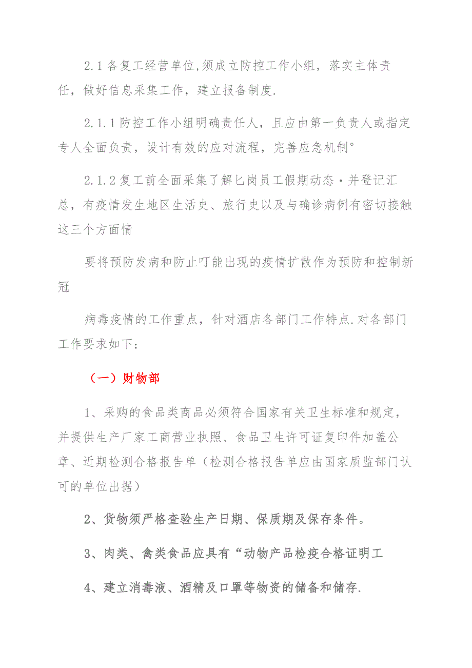 酒店宾馆疫情防控工作方案及应急预案_第2页