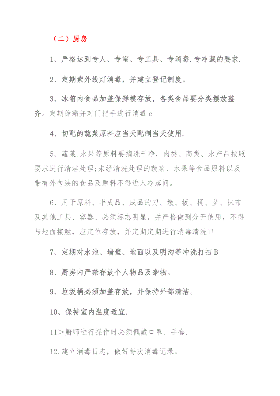 酒店宾馆疫情防控工作方案及应急预案_第3页