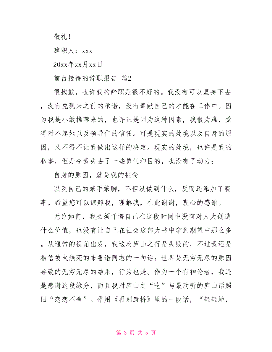 有关前台接待辞职报告三篇_第3页