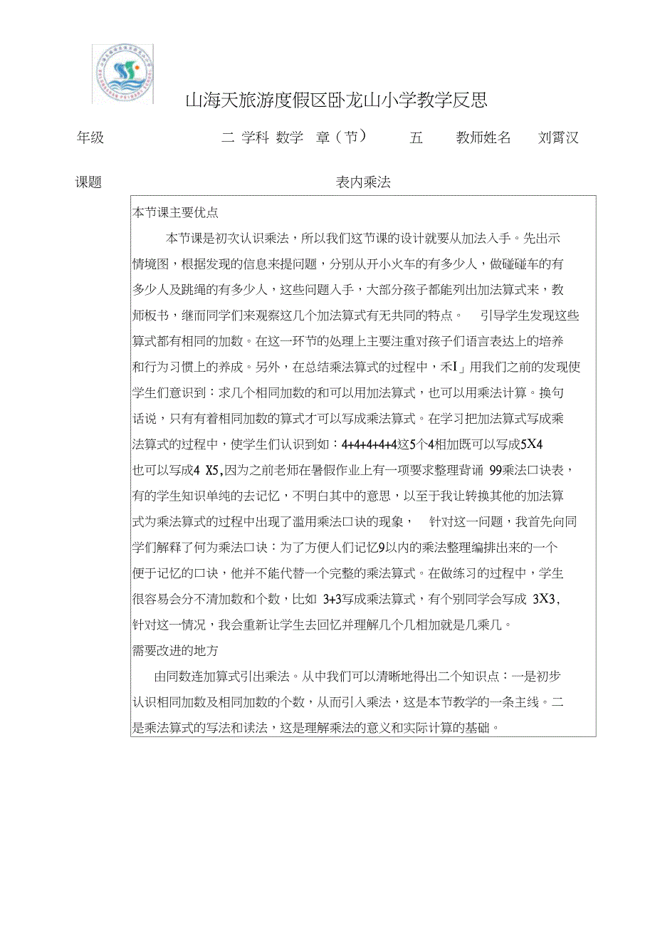 (完整版)教学反思模板表格_第1页