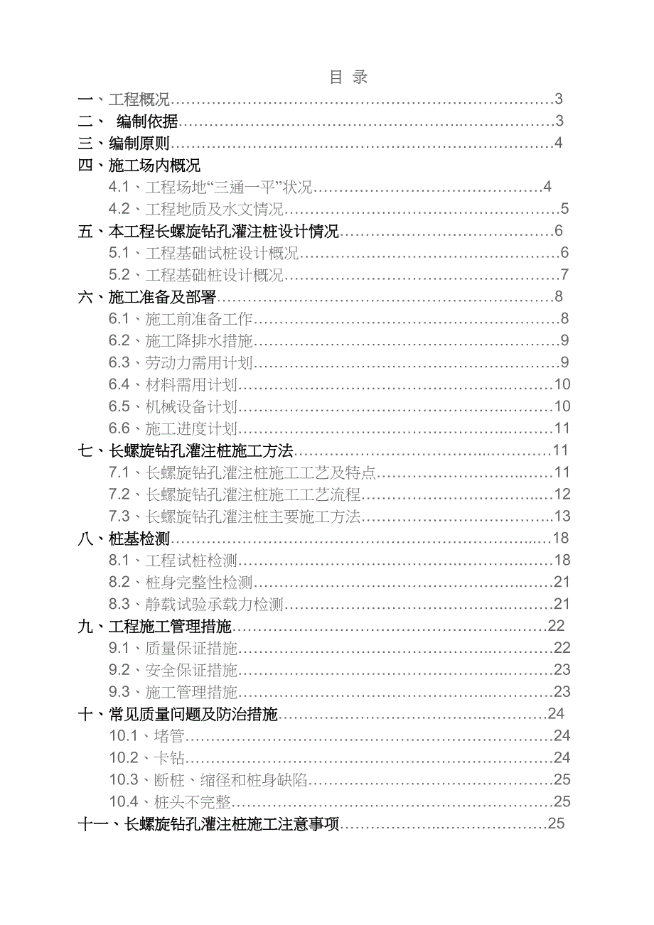 (完整版)长螺旋钻孔灌注桩施工方案(DOC 27页)_第2页